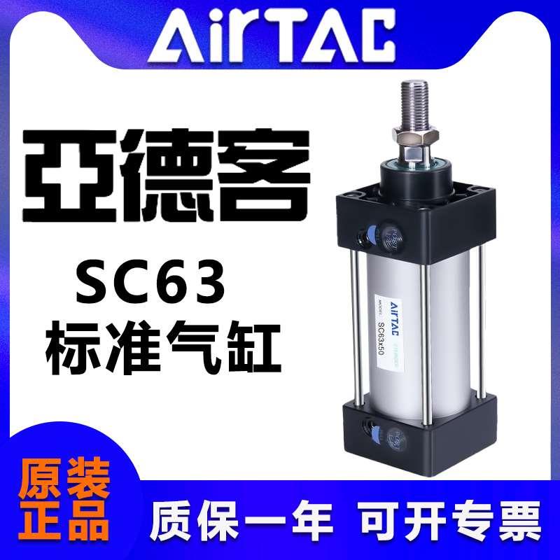 亚德客标准气缸SC63×25X50X75X100X125X150X175X200X300X400X500
