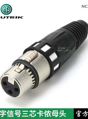 瑞士NEUTRIK优曲克NC3FXCC卡侬母插头卡农公110欧姆AES数字音频头