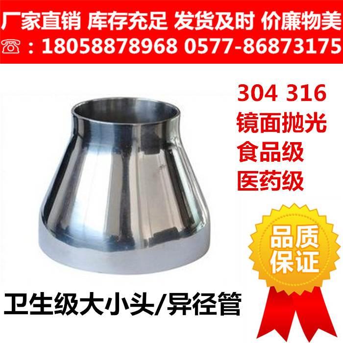 316L卫生级焊接大小头 异径管 变径同心大小头 医药级食品级抛光