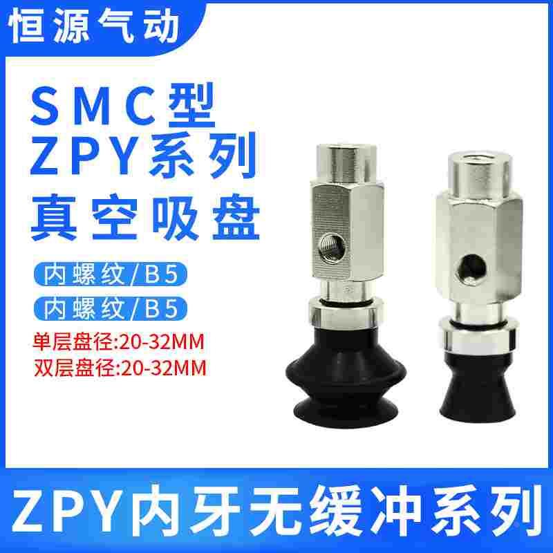 替代吸嘴真空吸盘ZPY10/13/16/UN/US/BN/BS/DN/DS-U46N46-B5-B5