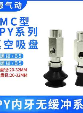 替代吸嘴真空吸盘ZPY10/13/16/UN/US/BN/BS/DN/DS-U46N46-B5-B5