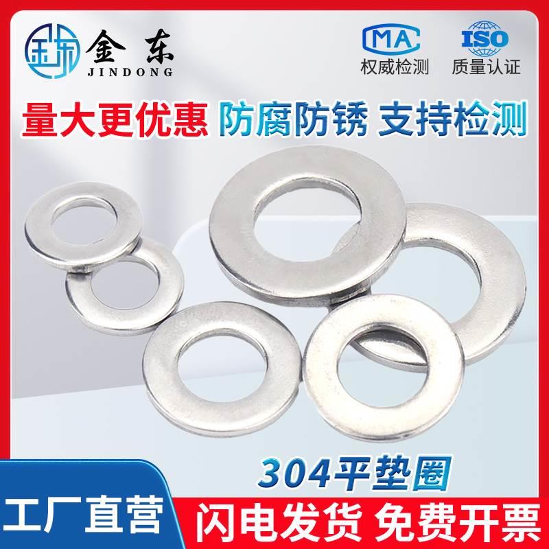 304不锈钢GB97垫片螺丝平垫金属垫圈介子M3M4M5M6M8M10M12M16