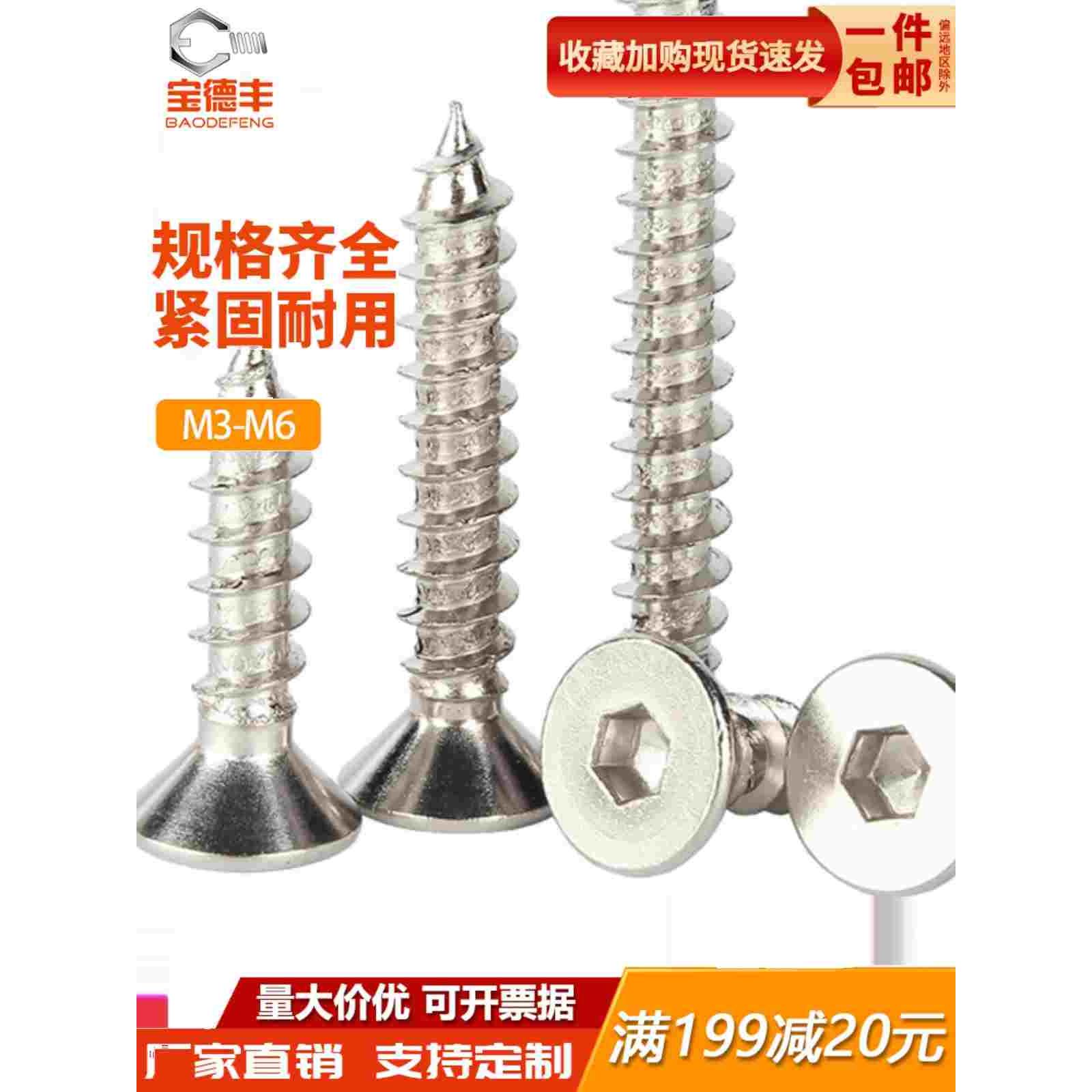 铁镀镍平头内六角自攻螺丝钉沉头螺钉平杯自攻钉M3M3.5M4M5M6