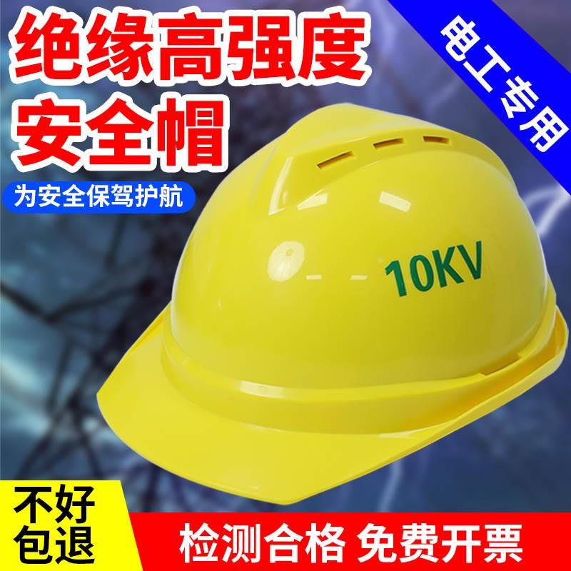 绝缘安全帽电力工程国家电网工地透气施工电工近电报警厂家印字