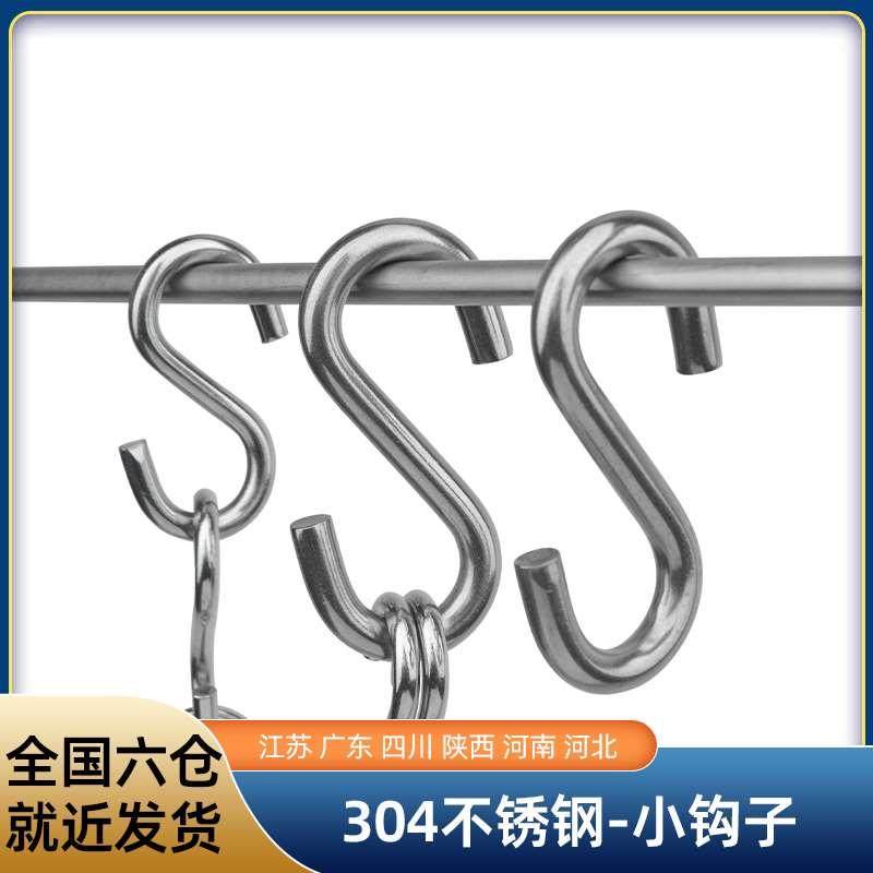 304不锈钢S型挂钩壁挂浴室厨房S形柜门后衣帽小钩子晒腊肉香肠,机械设备,矿山专用设备,淘宝优惠券,粉丝福利购,淘宝优惠卷