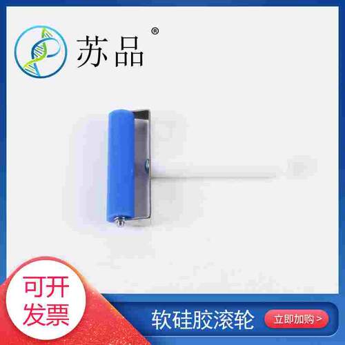 Western Blot滚筒 WB滚子 9.5cm转膜滚筒转膜滚轮转膜用