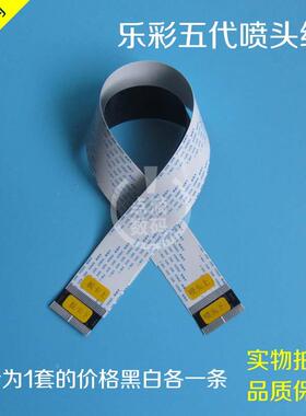 乐彩写真机喷头数据线五代/ 乐彩压电机16W1/18S1喷头线5代喷头线