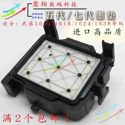 武藤1604吸墨垫1638/1624/1924/1938墨栈帽mimakiJV33 JV300墨垫