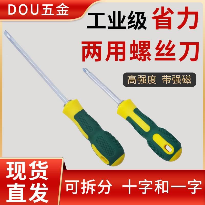 可拆卸十字螺丝刀强磁批头一字型两用平头梅花起子带磁加长改锥