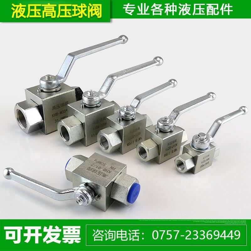 液压高压球阀YJZQ KHB-系列公制M14 M18 M22英制2分3分4分6分1寸