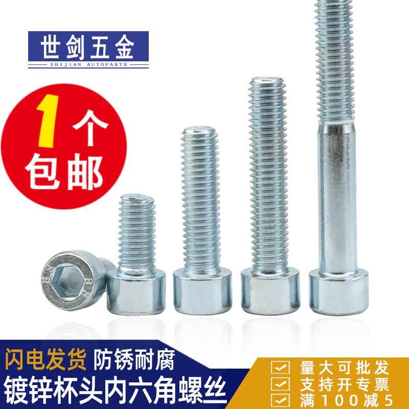 镀锌内六角螺丝高强度8.8级圆柱头螺栓GB70杯头螺杆5M6厘10M12-24