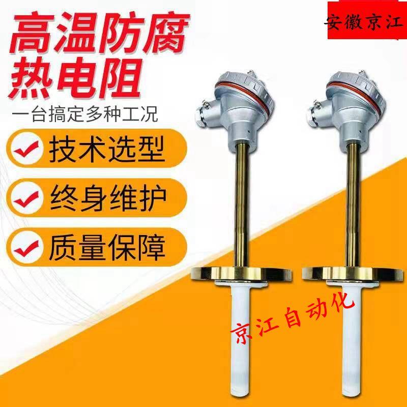 防腐热电阻法兰 PT100铁氟龙防腐k型热电偶四氟烧结