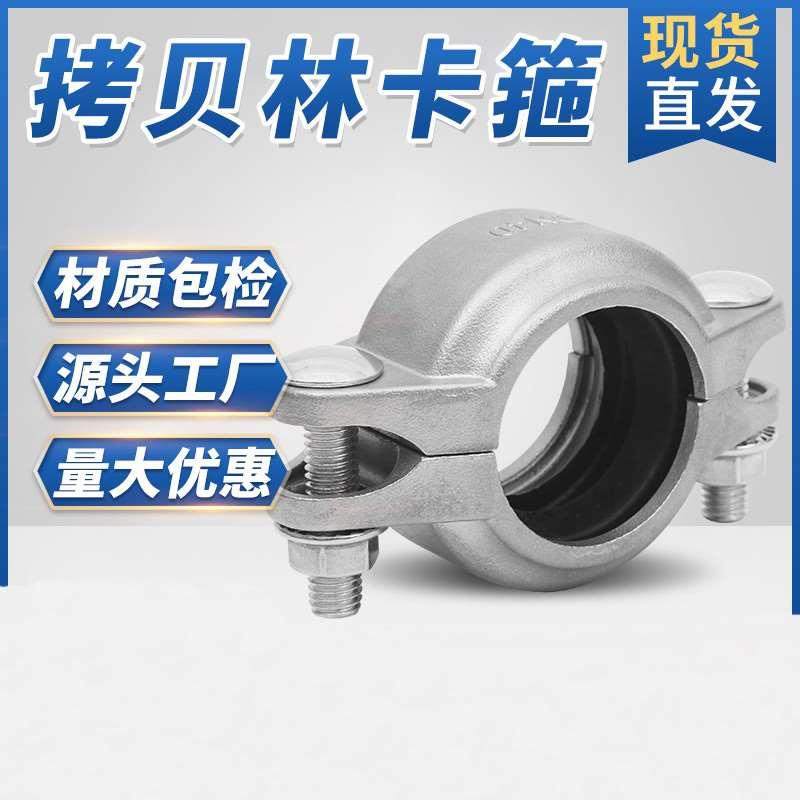 304不锈钢拷贝林卡箍 沟槽卡箍 管箍 消防水处理 哈夫节抱箍 接头