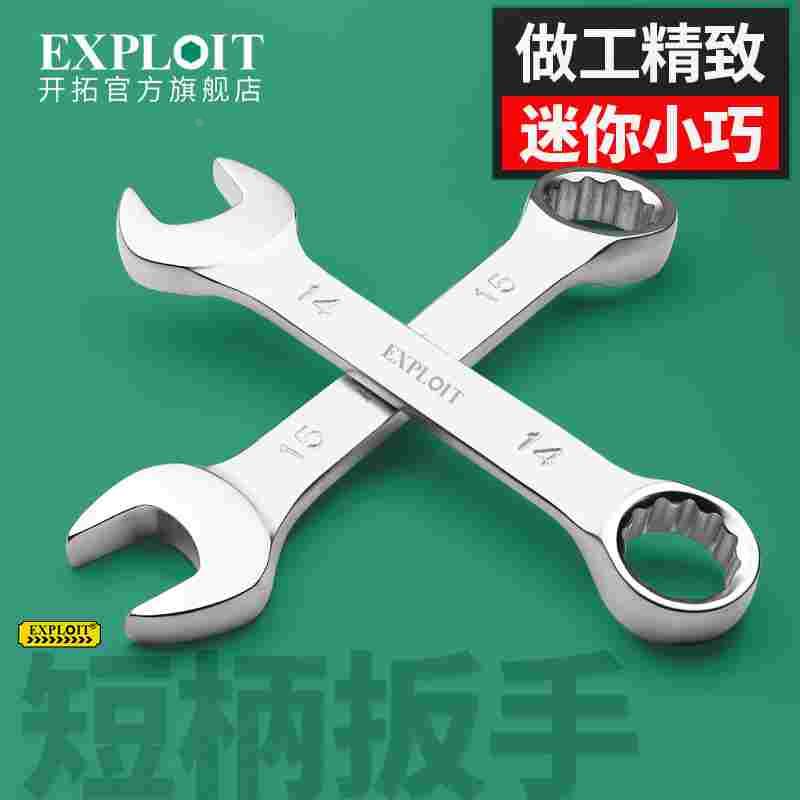 小扳手开口梅花迷你两用扳手17短柄小号搬手万能螺母工具板手套装