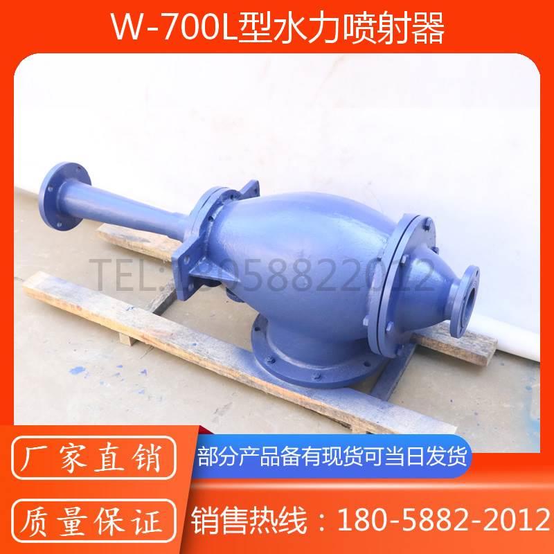 W-2000L型大型水力喷射器/W-2500L型大口径喷射器/W-3000L喷射器