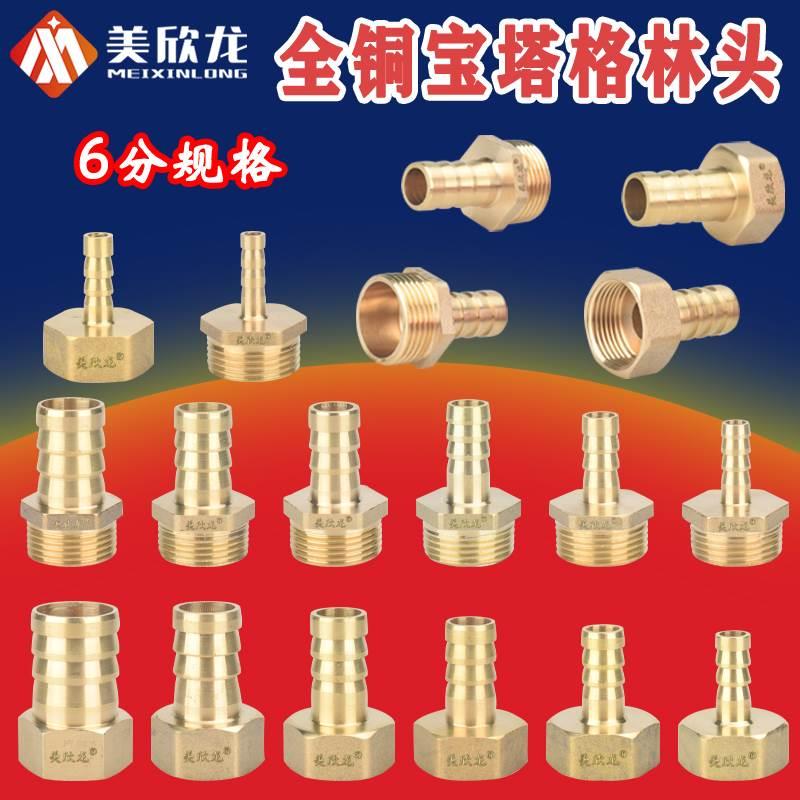 全铜6分内丝外丝水气软管煤天然气螺纹格林宝塔头水气嘴接头配件