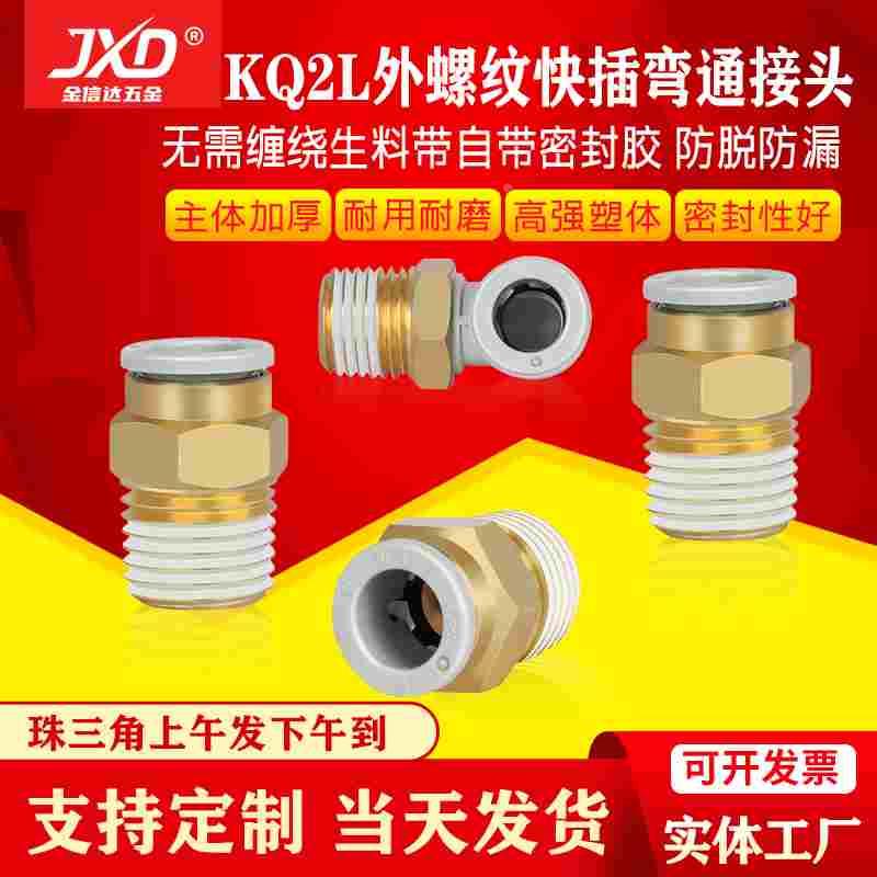 SMC接头KQ2H08-02AS/KQ2L04/06/10-M5A-02/03AS直通弯头快插接头