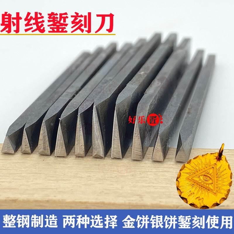 金工银錾刻錾花首饰錾子精工黄金银饰手工射线尖头平头錾刻刀工具