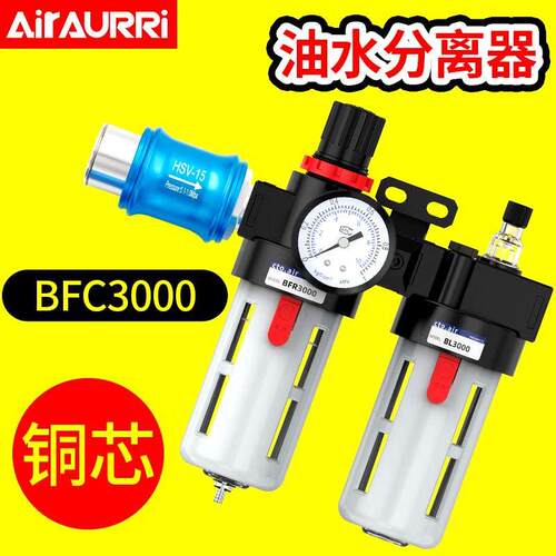 油水分离器带自动排水bfc3000空压机空气过滤器喷枪尾气水分离器