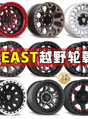 BEAST贝斯特越野轮毂美国正品坦克300/400/500专用负值防脱圈轮毂