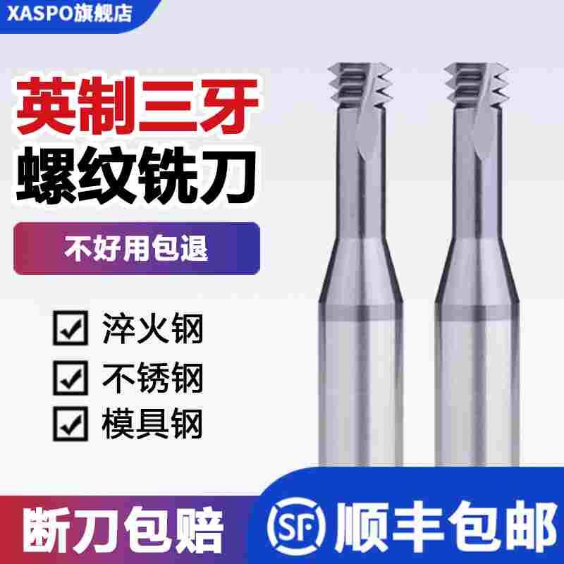 钨钢美制螺纹铣刀 UNC UNF NPTF英制BSPT G RC三牙锥度管螺纹铣刀