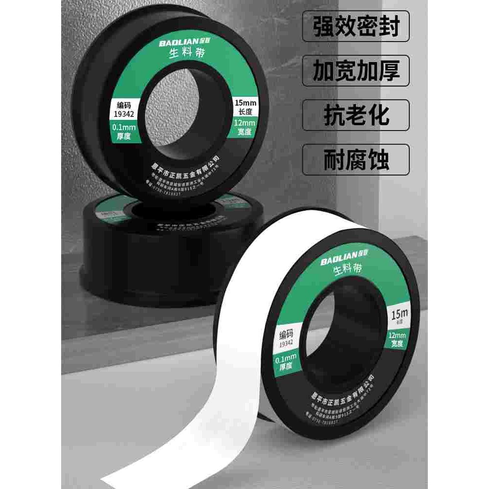 保联防水生料带聚四氟乙烯水胶布加厚密封止水管生胶带水龙头新款