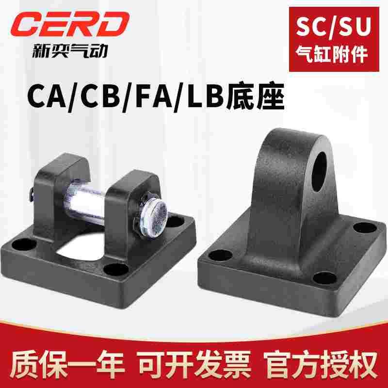 SC气缸附件底座LB脚架单耳环CA双耳环CB-32/40/50/63/80/100/125