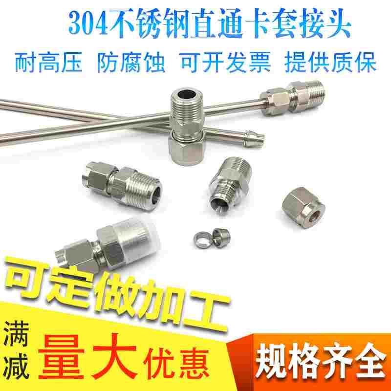 不锈钢卡套式终端双卡直通接1/2/3/4分卡6/8/10/12/14/16mm管接头