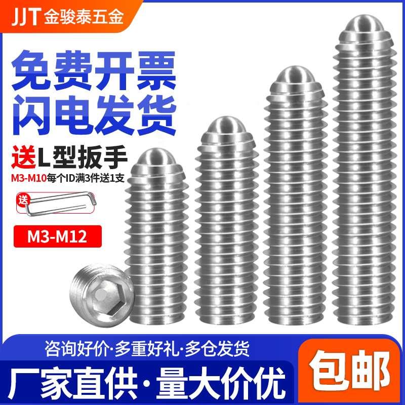 玻珠紧定螺钉 304不锈钢无头内六角机米螺丝顶丝M3M4M5M6M8M10M12