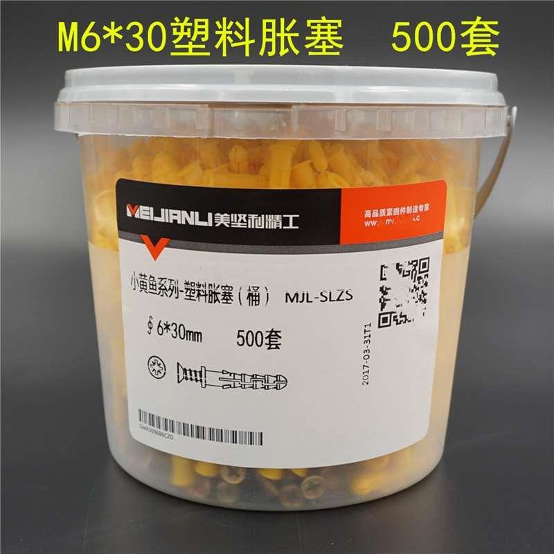 美坚利 小黄鱼塑料胀塞 胀管 桶装膨胀管螺丝钉涨塞m6 m8 m10包邮