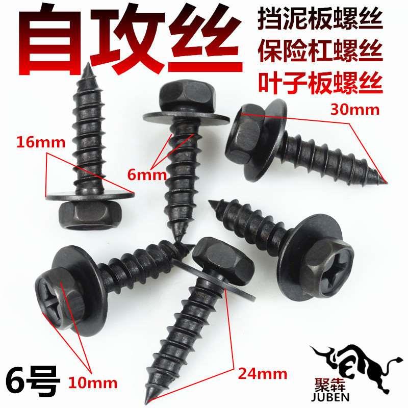 汽车挡泥板螺丝发动机护板保险杠叶子板内衬自攻丝黑色防锈带垫钉