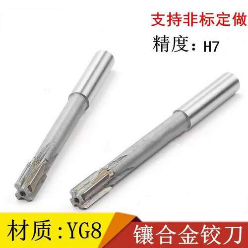 镶合金机用铰刀 直柄绞刀4 5 6 7 9 11 21 23 24 25 26 28 30H7