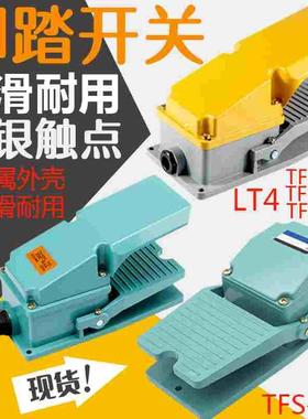 LT4脚踏开关脚踩式220v TFS-302 304 305踏板开关TFS-402 404 405