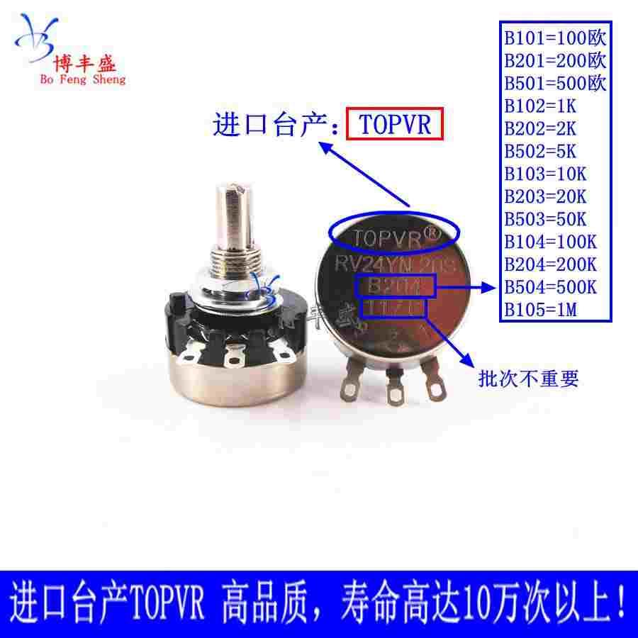 单圈电位器 RV24YN20S B504 阻值500K 台湾TOPVR 质量性价比高
