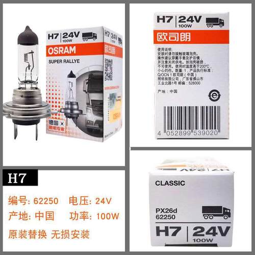 欧司朗汽车灯泡12V/24VH1/H3/H4/H7汽车原厂远光灯近光灯卤素灯泡
