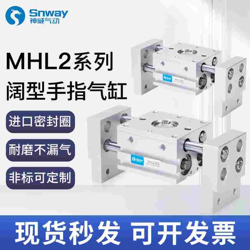 神威HFT手指气缸宽阔型平行开闭MHL2-10D/16D/20D/25D/32D/40D/D1