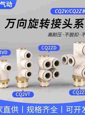 气动气管KQ2ZT6-02S万向KQ2VD8-03旋转KQ2ZD接头KQ2VT4/10-01-04
