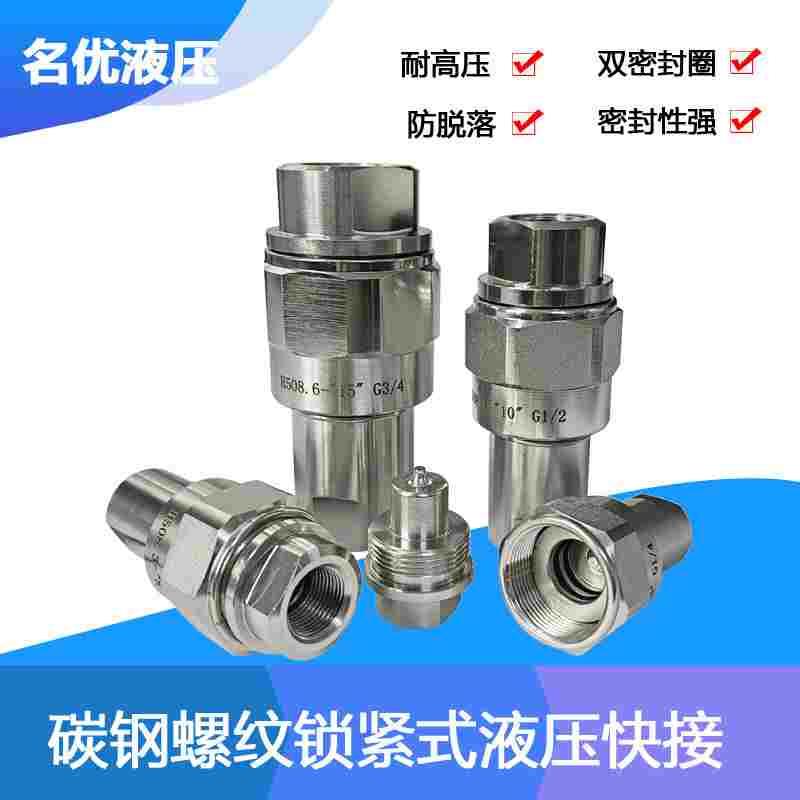 碳钢螺旋式液压接头TGW互换螺纹锁紧快接抗压耐用油管液压快速接