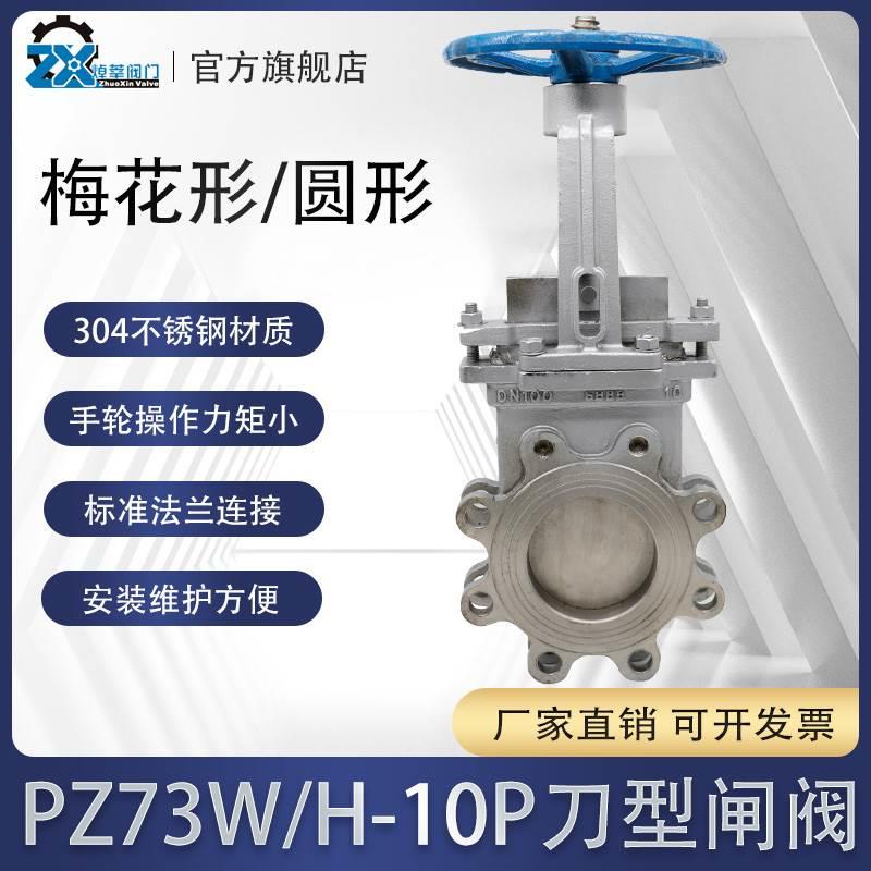 PZ73W/H-10P不锈钢304手动刀型闸阀 泥浆阀插板阀矿浆阀排渣阀