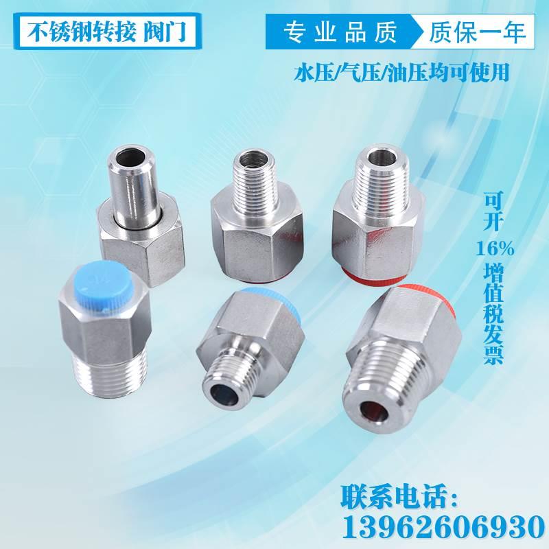 压力表接头 不锈钢压力表转接 内丝M20X1.5转4分/DN15 2分3分接头