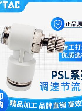 PSL 8MM调速节流阀PSL801A PSL802A PSL803A PSL804A B