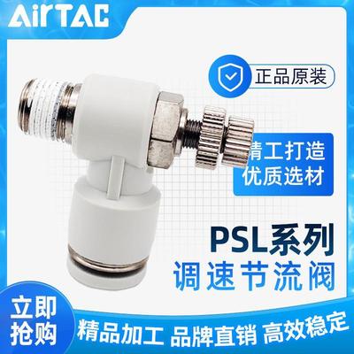 PSL 8MM调速节流阀PSL801A PSL802A PSL803A PSL804A B