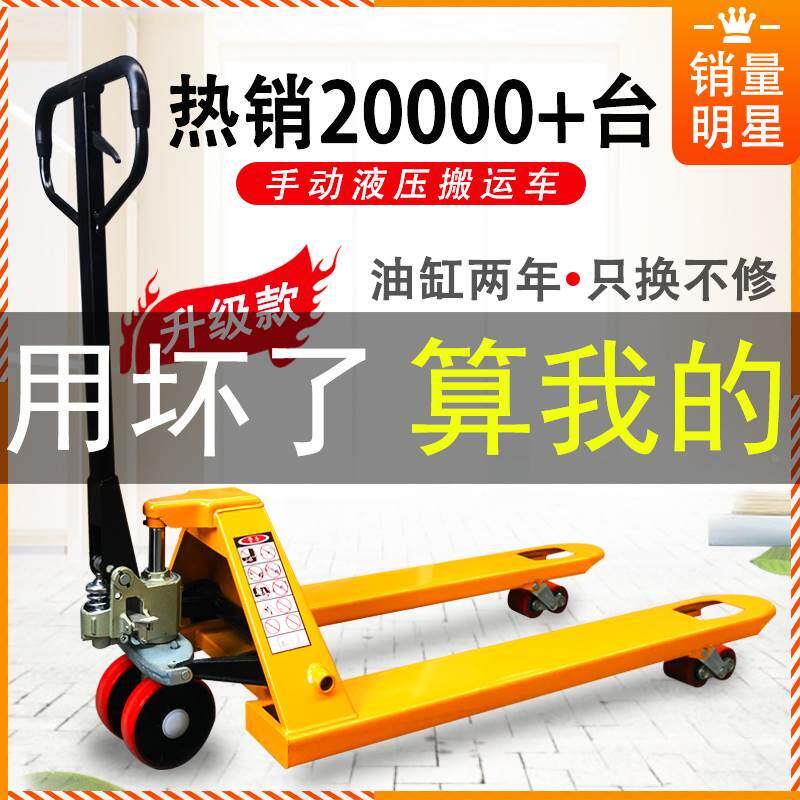 南工2吨3吨手动液压搬运车 叉车 地牛托盘油压手推拖车升高装卸车