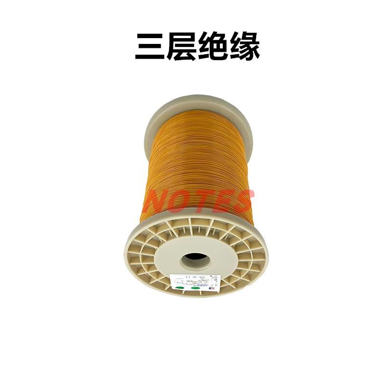 三层绝缘TIW单芯线F级耐高温130度高温直焊型三重绝缘线0.1-1.0mm