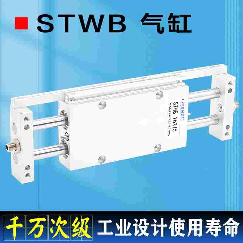 STWB气缸STWA滑台气缸16 20 25 32X50X100X150X200双轴双杆双出缸