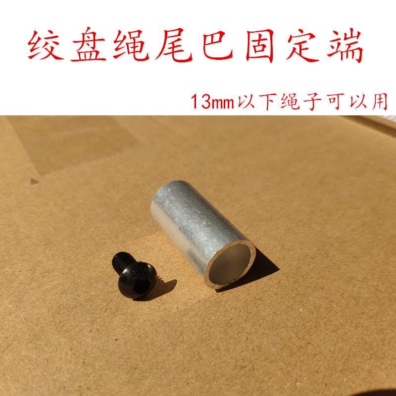 绞盘绳尼龙绳尾环铜鼻子挂环尾扣挂环端子固定钩 毒蜘蛛坦克warn