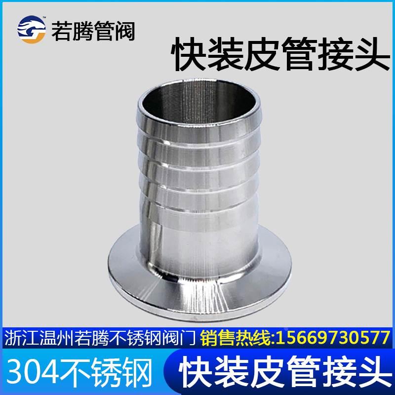 304不锈钢卫生食品级快装皮接头宝塔软皮管卡箍式卡盘卡箍卡扣式