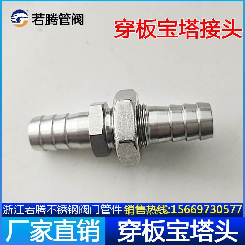 304不锈钢宝塔穿板接头 穿板过板隔板宝塔直通皮插头软管气管竹节