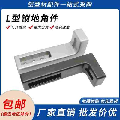 地面固定件铝型材4040可调方形地脚L型连接件围栏底座护栏支撑件