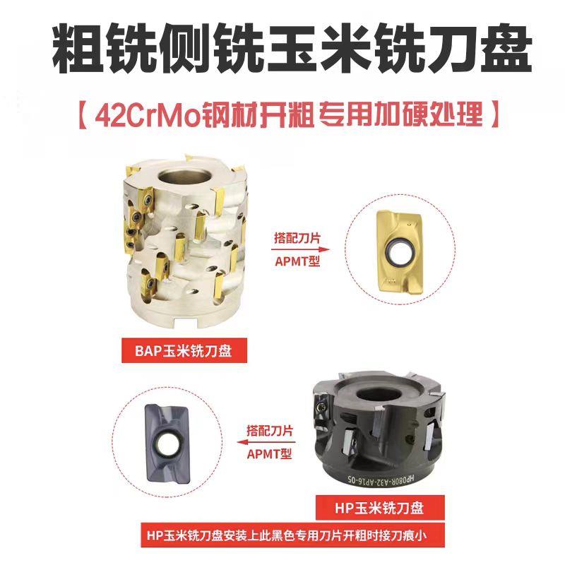400R数控玉米铣刀盘套式端面铣刀盘开粗螺旋玉米粒刀APMT1604刀片
